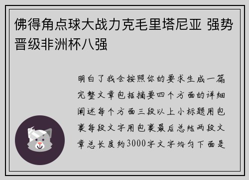 佛得角点球大战力克毛里塔尼亚 强势晋级非洲杯八强