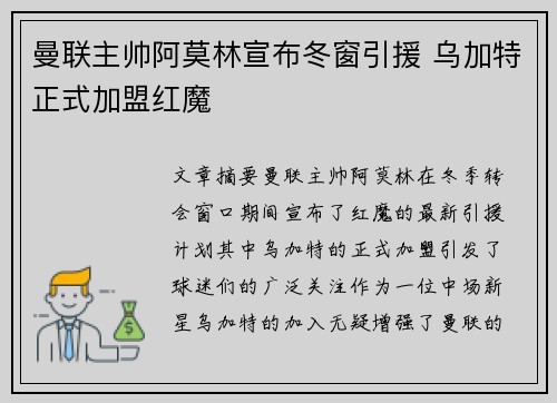 曼联主帅阿莫林宣布冬窗引援 乌加特正式加盟红魔