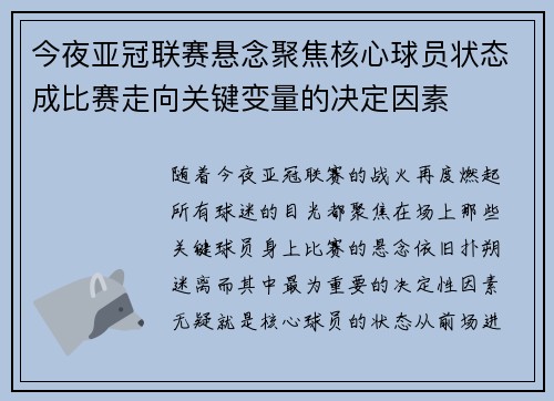 今夜亚冠联赛悬念聚焦核心球员状态成比赛走向关键变量的决定因素